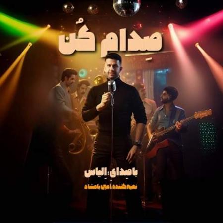 دانلود موزیک صدام کن الیاس