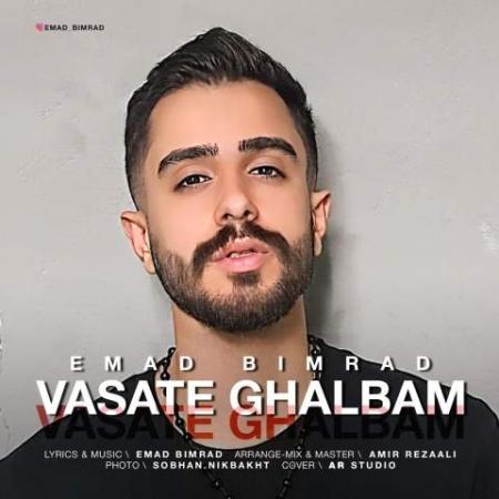 دانلود موزیک وسط قلبم عماد بیمراد