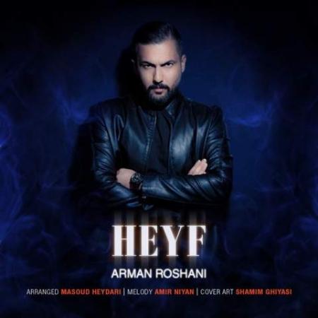 دانلود موزیک حیف آرمان روشنی