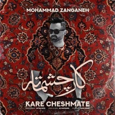 دانلود موزیک کار چشماته محمد زنگنه دانلود موزیک کار چشماته محمد زنگنه