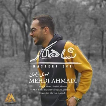 دانلود موزیک شاهکار‎ مهدی احمدی