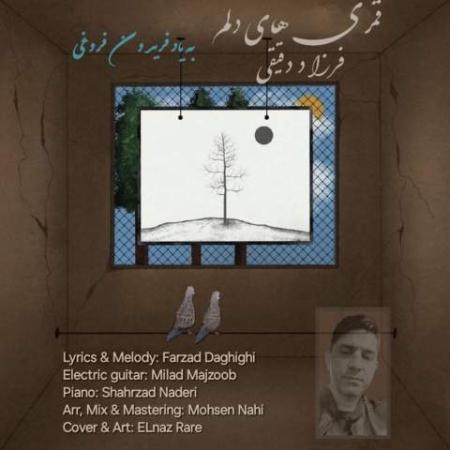 دانلود موزیک قمری های دلم فرزاد دقیقی