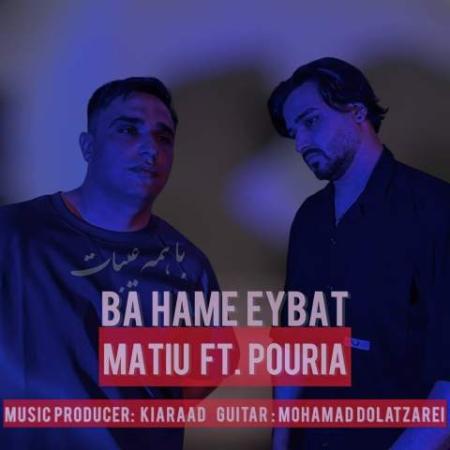 دانلود موزیک با همه عیبات متیو و پوریا