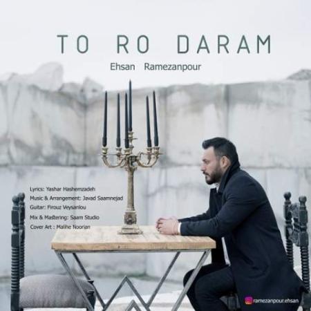 دانلود موزیک تو رُ دارم احسان رمضان پور