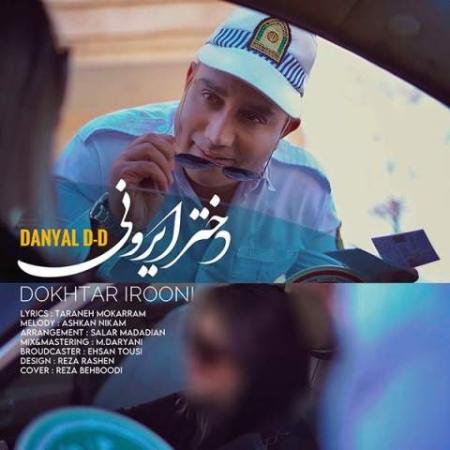 دانلود گلچین آهنگ های دانیال دی ان دی