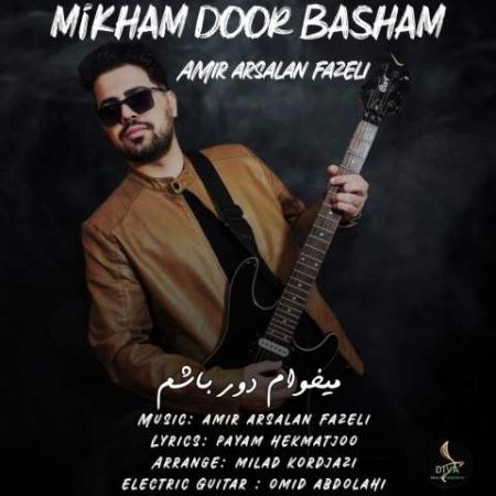 دانلود گلچین آهنگ های امیر ارسلان فاضلی دانلود گلچین آهنگ های امیر ارسلان فاضلی