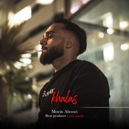 دانلود موزیک خلاص معین آهویی