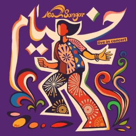 دانلود گلچین آهنگ های خيام