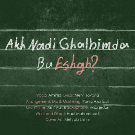 دانلود موزیک آخ ندی قلبیمده بو عشق امیررضا نوبخت