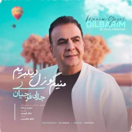 دانلود موزیک منیم گوزل دیلبریم جلال فرجیان