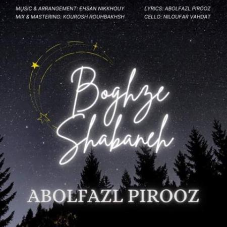دانلود موزیک بغض شبانه ابوالفضل پیروز