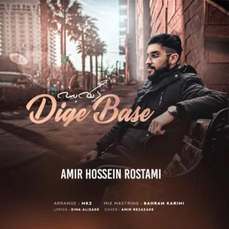 دانلود موزیک دیگه بسه امیر حسین رستمی