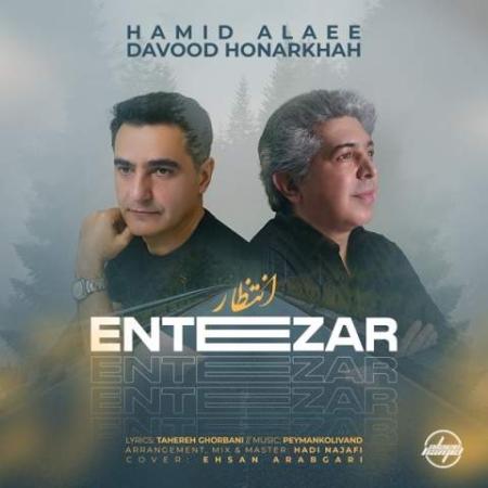 دانلود موزیک انتظار داود هنر خواه و حمید علایی