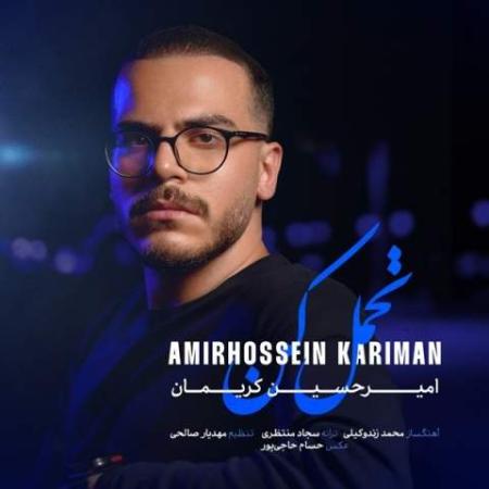 دانلود موزیک تحمل کن امیرحسین کریمان