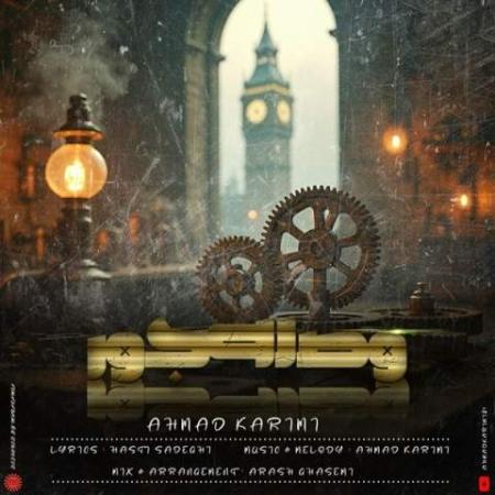 دانلود موزیک وصله ای جور احمد کریمی