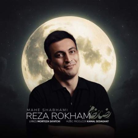 دانلود موزیک ماه شبهامی رضا رخام