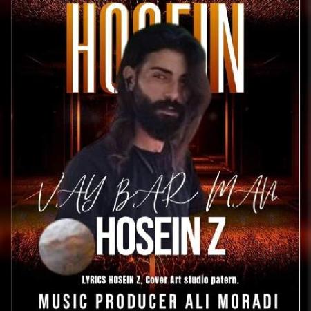 آهنگ وای بر من حسین زد