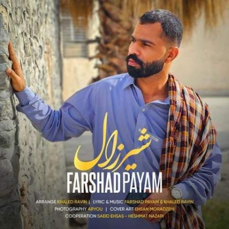 دانلود موزیک شیرزال فرشاد پیام