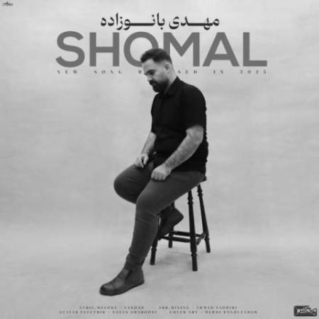 دانلود موزیک شمال مهدی بانوزاده