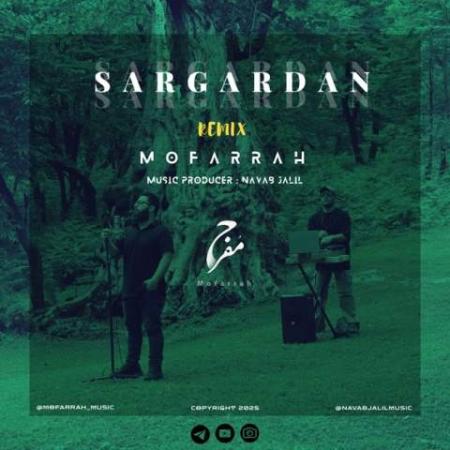 دانلود موزیک سرگردان مفرح دانلود موزیک سرگردان مفرح