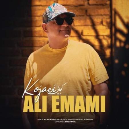 دانلود موزیک کجایی علی امامی