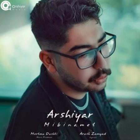 دانلود موزیک میبینمت عرشیار دانلود موزیک میبینمت عرشیار
