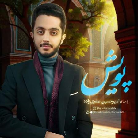 دانلود موزیک پویش امیرحسین صفری زاده