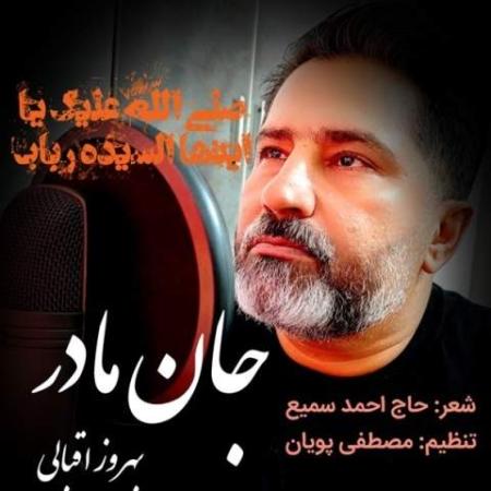 دانلود موزیک جان مادر بهروز اقبالی