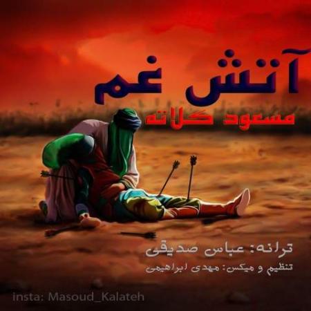 دانلود گلچین آهنگ های مسعود کلاته