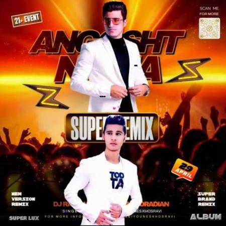 دانلود موزیک سوپر برند یونس خسروی