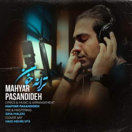 دانلود موزیک ترانه خون مهیار پسندیده