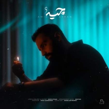 دانلود موزیک چیه امیر آیهان دانلود موزیک چیه امیر آیهان