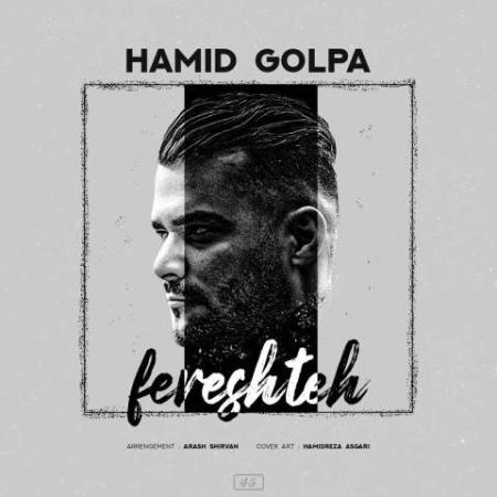 دانلود موزیک فرشته حمید گلپا