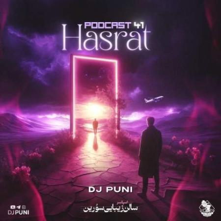 دانلود موزیک پادکست ۴۱ حسرت دیجی پانی