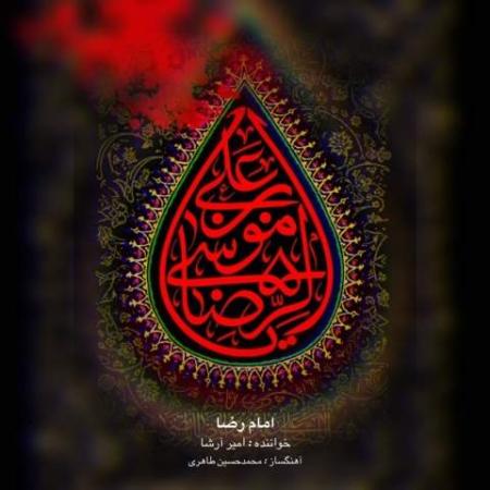 دانلود گلچین آهنگ های امیر ارشا