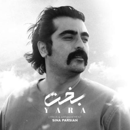 دانلود موزیک بخت یارا