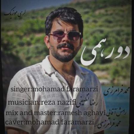 دانلود موزیک دورهمی محمد فرامرزی