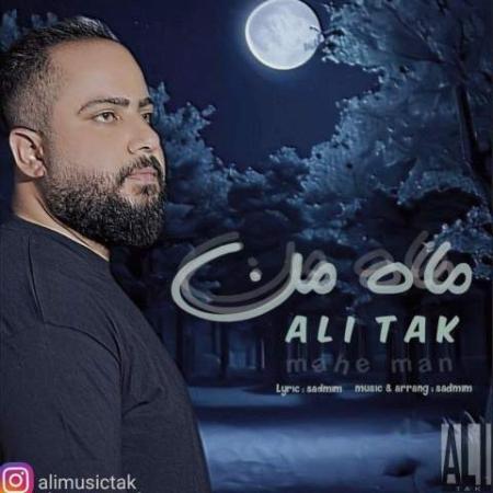 دانلود موزیک ماه من علی تک