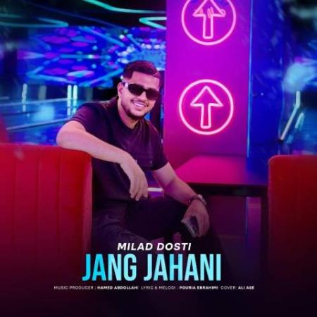 دانلود موزیک جنگ جهانی میلاد دوستی