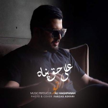 دانلود موزیک تو علی حق پناه