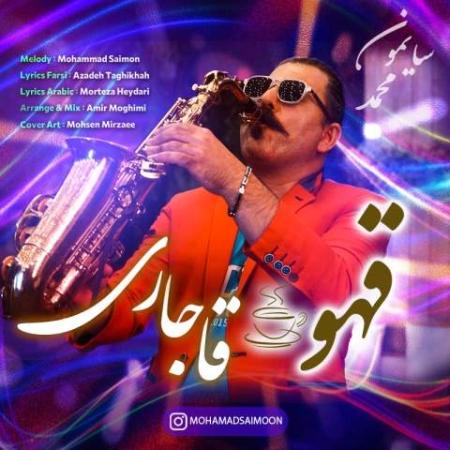 دانلود گلچین آهنگ های محمد سایمون