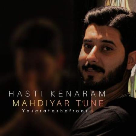 دانلود گلچین آهنگ های مهدیار تیون