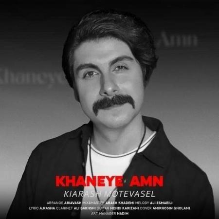 دانلود موزیک خانه امن کیارش متوسل