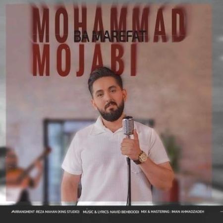 دانلود موزیک با معرفت محمد مجابی