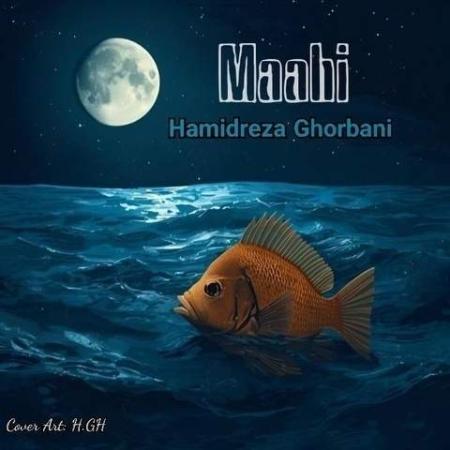 دانلود موزیک ماهی حمیدرضا قربانی