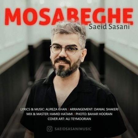 دانلود موزیک مسابقه سعید ساسانی