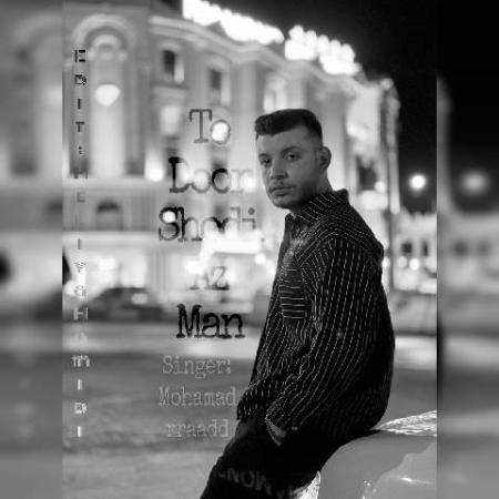 دانلود موزیک تو دور شدی از من تو دور شدی از من