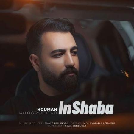 دانلود موزیک این شبا هومن خسروپور