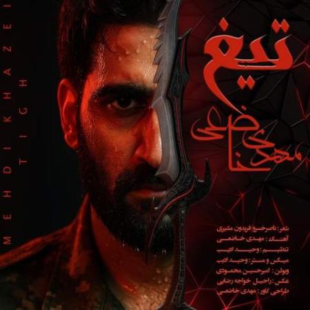 دانلود موزیک تیغ مهدی خاضعی