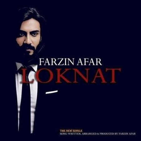 دانلود موزیک لکنت فرزین آفر